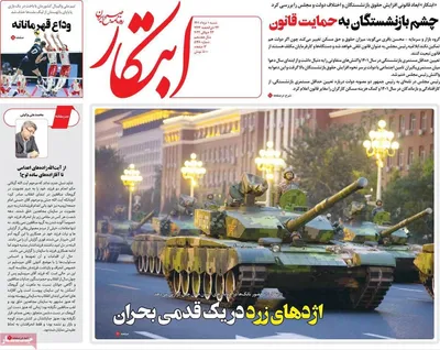 روزنامه ابتکار