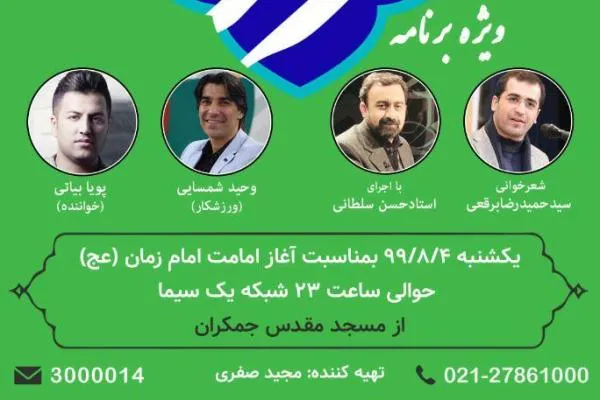 «قرار ما» ویژه جشن تاجگذاری امام زمان (عج) پخش می‌شود