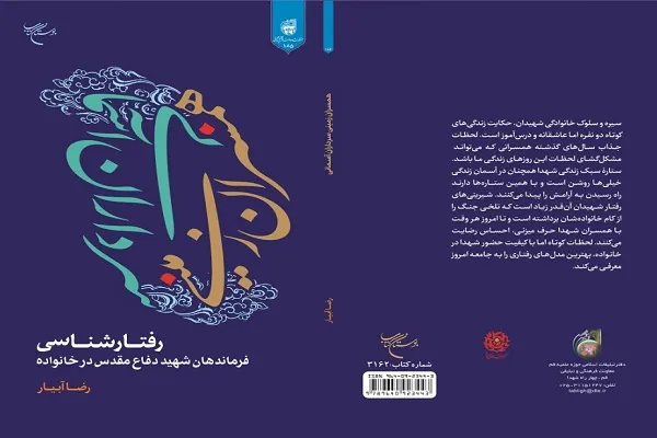 «همسران زمینی و سرداران آسمانی» به بازار کتاب رسید