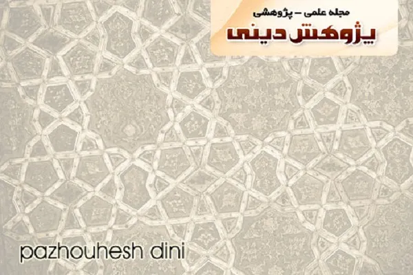 مجله پژوهش دینی در ایستگاه 36