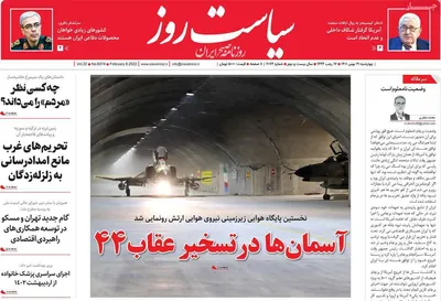 روزنامه سیاست روز