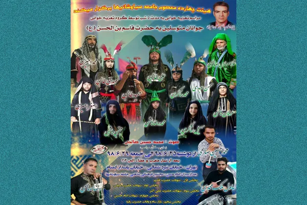 تعزیه‌خوانی در حسینیه چهارده معصوم(ع) جامعه سیاوشانی‌ها