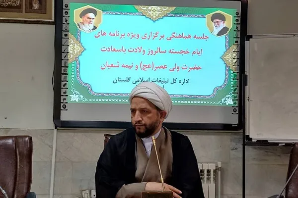 برگزاری جلسه هماهنگی ویژه برنامه‌های نیمه شعبان