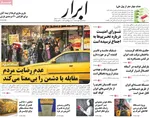 صفحه نخست روزنامه‌های سه‌شنبه ۱۵ مهر ۱۴۰۴