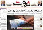 صفحه نخست روزنامه‌های چهارشنبه ۵ شهریور ۱۴۰۴