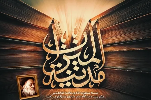 دوره مجازی مدینه المیزان برگزار می‌شود