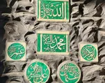 Six plaques de la Mosquée Al-Haram exposées