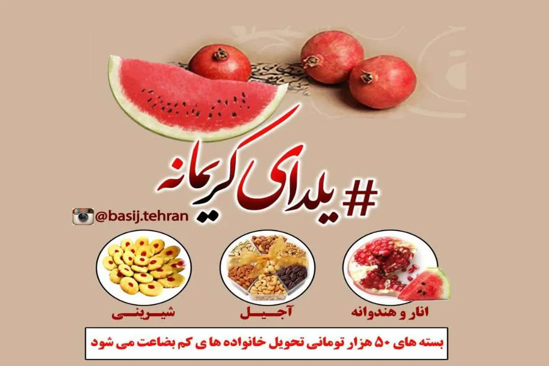 ‌تقسیم شادی در «یلدای کریمانه»