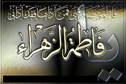Taron TunawaDa Shahadar Fatima (AS) A Philipines