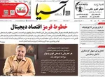 صفحه نخست روزنامه‌های دوشنبه ۲۱ مهر ۱۴۰۴