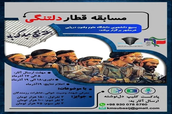 مسابقه «قطار دلتنگی» ویژه دانشجویان برگزار می‌شود