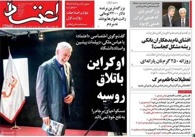 روزنامه اعتماد