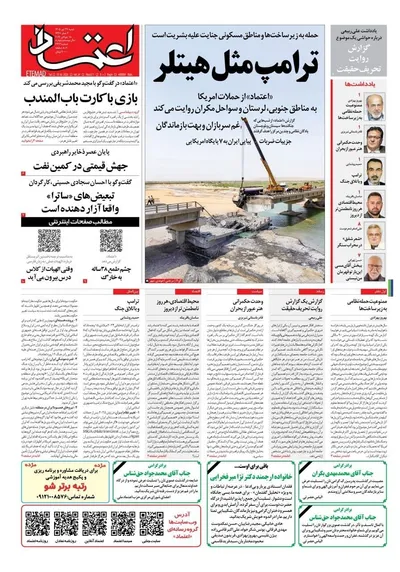 صفحات نخست روزنامه‌های شنبه ۲۷ تیر ۱۴۰۵