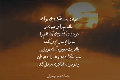 استوری‌موشن | غم را به عرفان مبدل کن