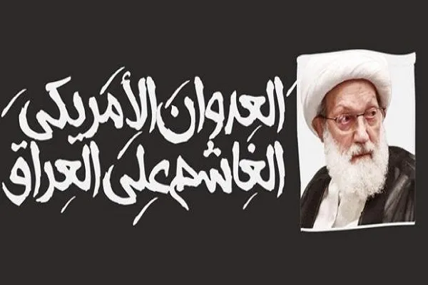 بیانیه آیت‌الله عیسی قاسم درباره تجاوزات آمریکا به حشد الشعبی