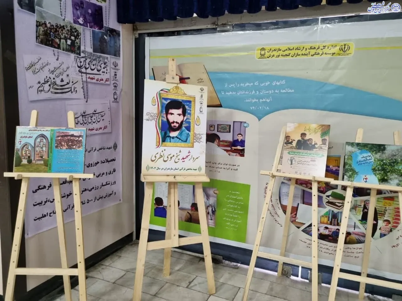 رونمایی از تمثال شهید شاخص قرآنی مازندران