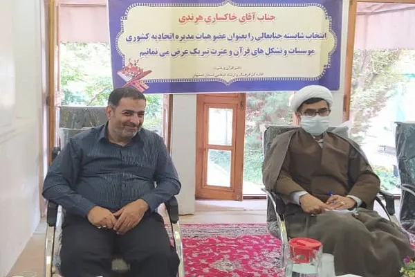 حضور رئیس سازمان دارالقرآن در جلسه هیئت مدیره اتحادیه قرآنی اصفهان