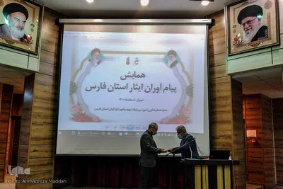 همایش استانی پیام آوران ایثار فارس‎‎