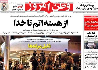 روزنامه وطن امروز
