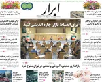 صفحه نخست روزنامه‌های سه‌شنبه ۱۸ شهریور ۱۴۰۴