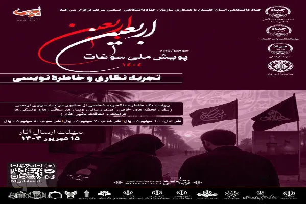 دریافت ۲۱۶ تجربه و خاطره در پویش ملی سوغات اربعین/ پایان داوری در سه سطح