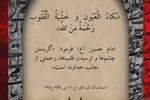 موشن گرافیک | اشك چشم و ترس دل، رحمتی از جانب خداوند