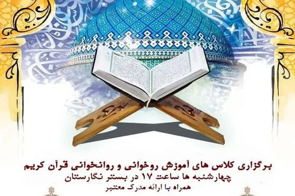 آموزش تلاوت همراه با تدبر در کلاس‌های کانون قرآن دانشگاه شهرکرد