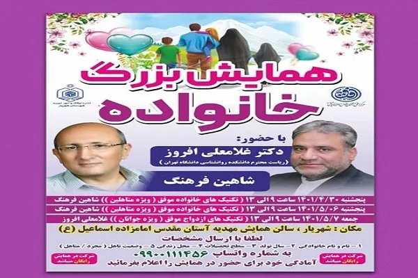 یادگیری تکنیک‌های خانواده موفق در آستان امامزاده اسماعیل(ع) شهریار