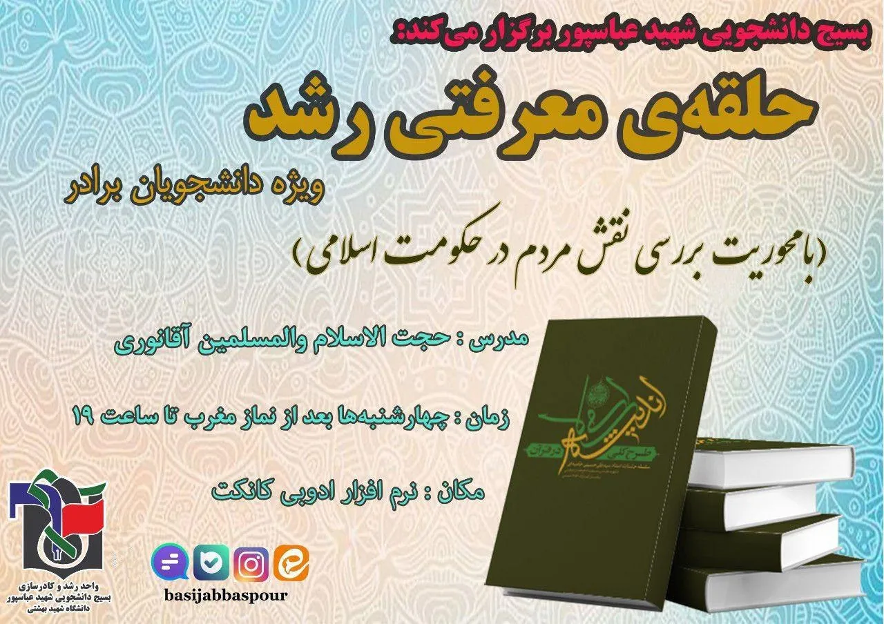 نقش مردم در حکومت اسلامی از منظر قرآن بررسی می‌شود