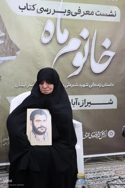 رویداد ملی قهرمان/نشست معرفی و بررسی کتاب «خانوم ماه»