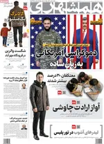صفحات نخست روزنامه‌های ‌دوشنبه ۱۵ دی ۱۴۰۴