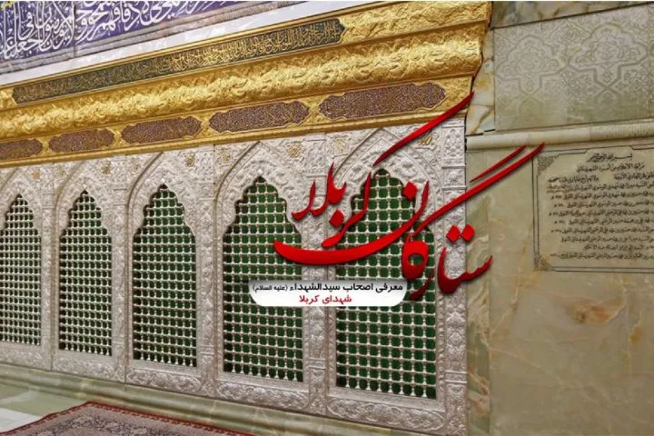 درخشش ستارگان کربلا در رادیو معارف
