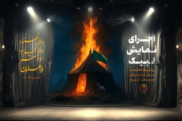 معرفی ویژه‌برنامه‌های مرکز راهبری و هماهنگی بانوان در ماه محرم