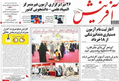 صفحات نخست روزنامه‌های سه‌شنبه ۱۲ خرداد ۱۴۰۵