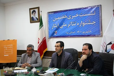 نشست خبری هفتمین دوره جشنواره ملی تئاتر ایثار