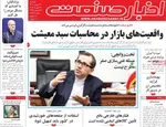 صفحات نخست روزنامه‌های ‌دوشنبه ۲۷ بهمن ۱۴۰۴