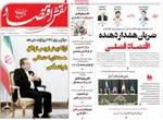 صفحات نخست روزنامه‌های ‌شنبه ۲ اسفند ۱۴۰۴