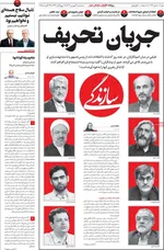 صفحه نخست روزنامه‌های سه‌شنبه ۴ شهریور ۱۴۰۴
