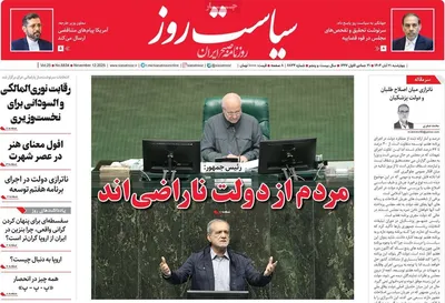 صفحه نخست روزنامه‌های چهارشنبه ۲۱ آبان ۱۴۰۴