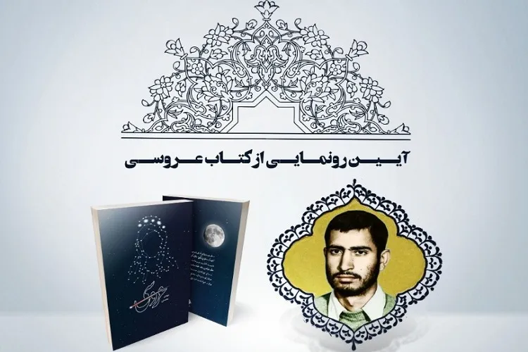 ‌محفل خاطره و رونمایی از تازه‌ترین اثر پایداری فارس برپا می‌شود