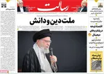 صفحه نخست روزنامه‌های چهارشنبه ۸ مرداد ۱۴۰۴