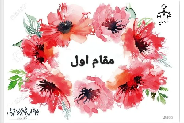 مقام اول