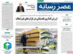 صفحات نخست روزنامه‌های سه‌شنبه ۸ اردیبهشت ۱۴۰۵