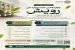 فراخوان چهاردهمین جشنواره ملی «رویش» در دانشگاه امام صادق(ع) منتشر شد