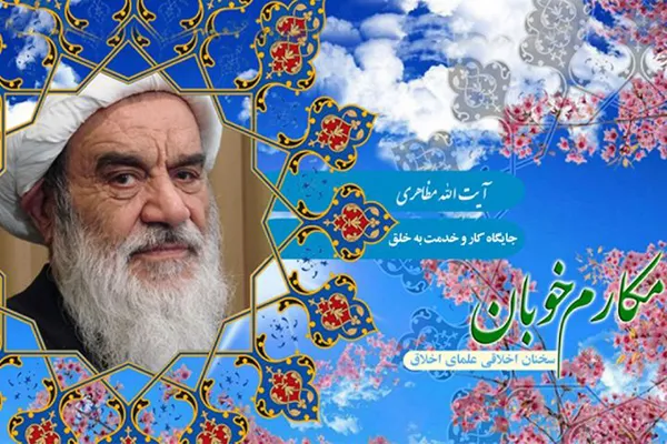 جایگاه خدمت به خلق از منظر اسلام