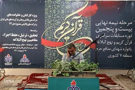 مرحله نیمه نهایی مسابقات قرآن و نهج شرکت ملی پالایش و پخش فرآورده‌های نفتی در اهواز