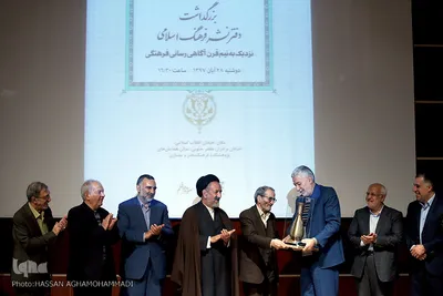 مراسم بزرگداشت دفتر نشر فرهنگ اسلامی