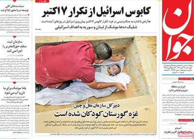 روزنامه جوان