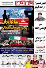 صفحه نخست روزنامه‌های سه‌شنبه ۴ آذر ۱۴۰۴