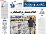 صفحه نخست روزنامه‌های دوشنبه ۳۰ تیر ۱۴۰۴